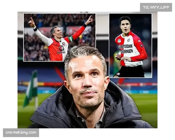 范佩西执教费耶诺德表现亮眼 率队领跑积分榜