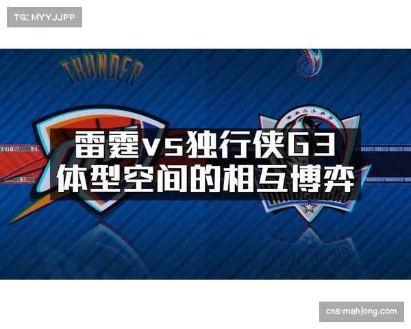 雷霆攻防统治力联盟独一档 阶段性复盘显其节奏控制与转换效率优势